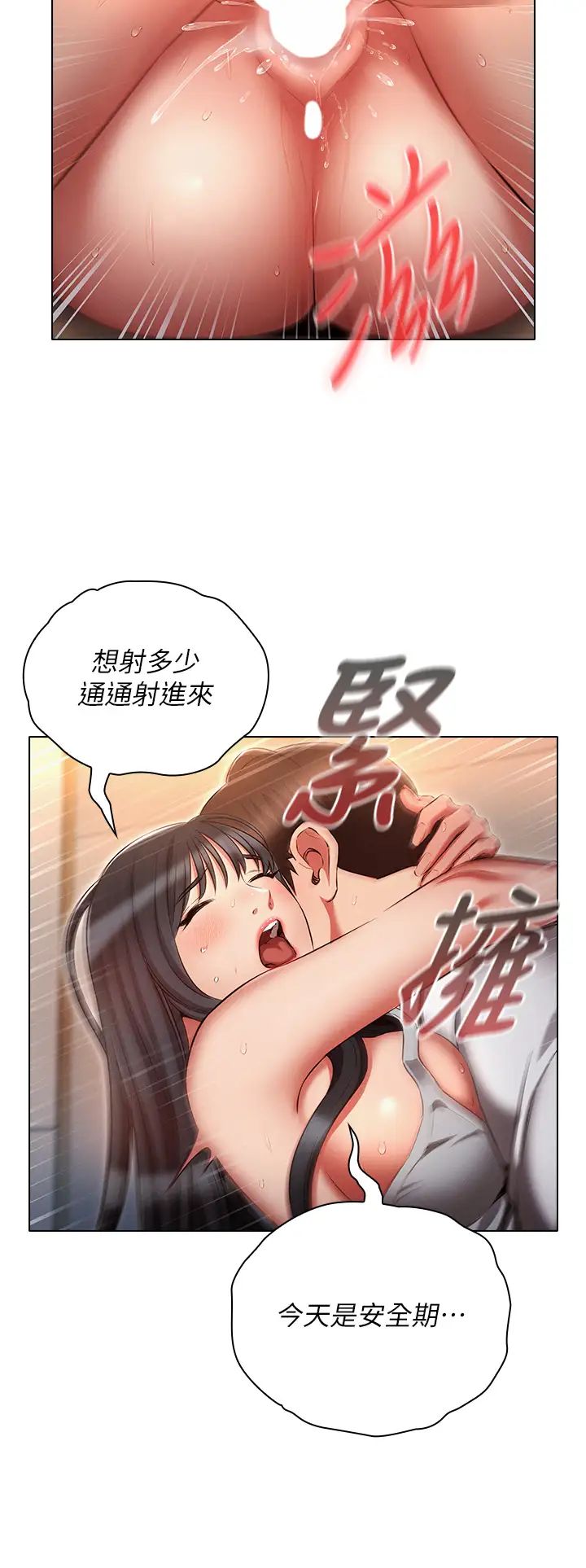 《魯蛇的多重宇宙》漫画 第59話-鮮嫩可口的蜜汁鮑魚