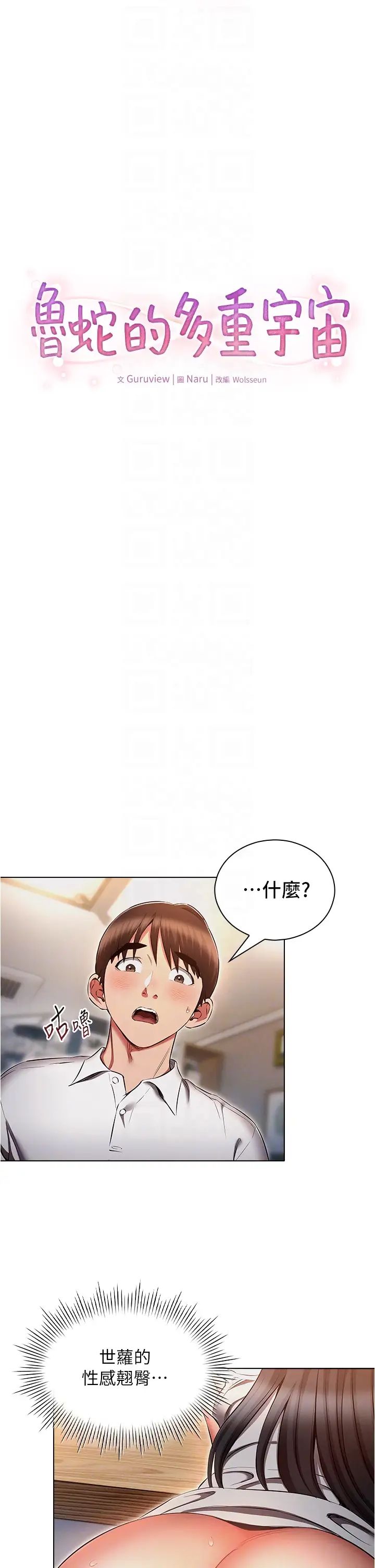 《魯蛇的多重宇宙》漫画 第60話-隱藏的抖m傾向