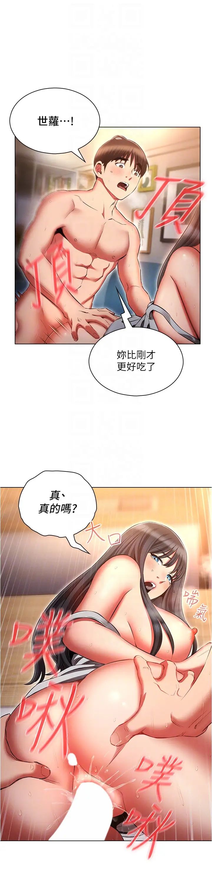《魯蛇的多重宇宙》漫画 第60話-隱藏的抖m傾向