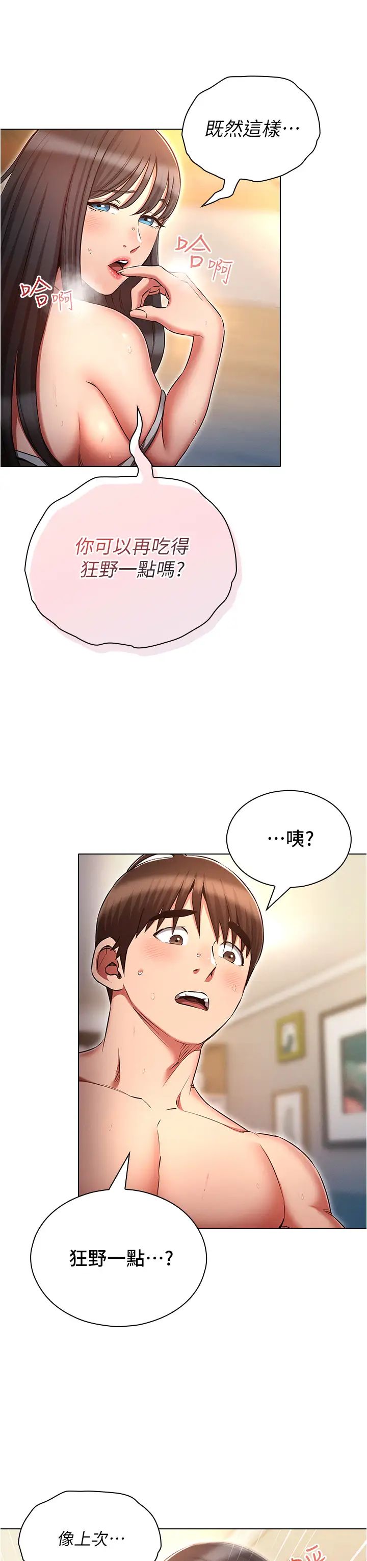 《魯蛇的多重宇宙》漫画 第60話-隱藏的抖m傾向