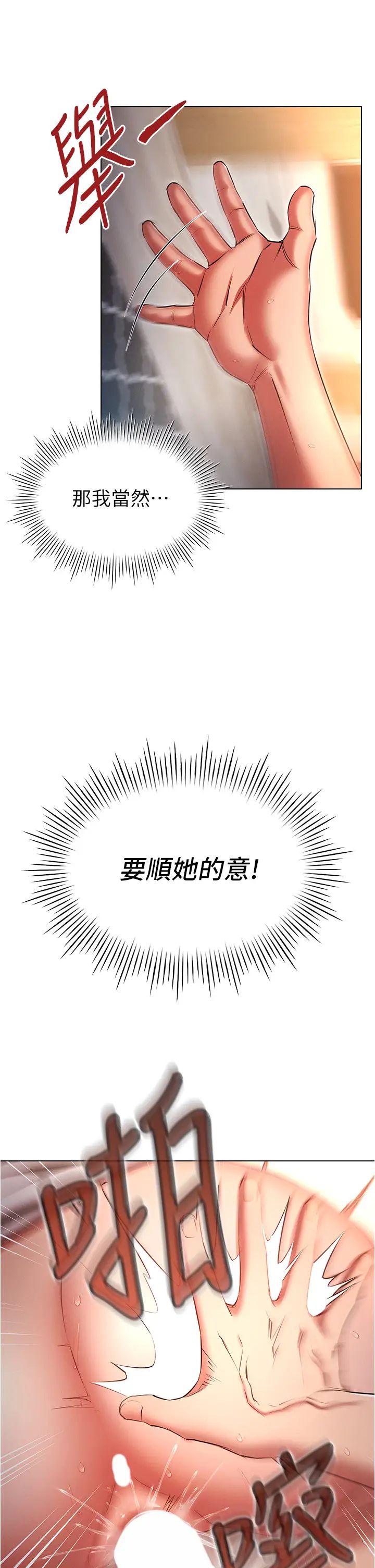 《魯蛇的多重宇宙》漫画 第60話-隱藏的抖m傾向