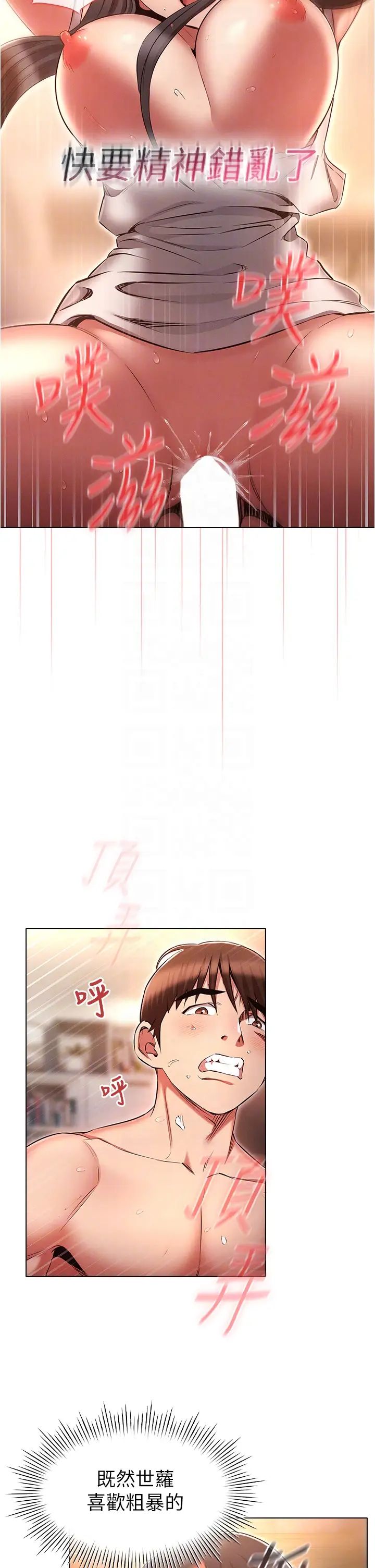 《魯蛇的多重宇宙》漫画 第60話-隱藏的抖m傾向