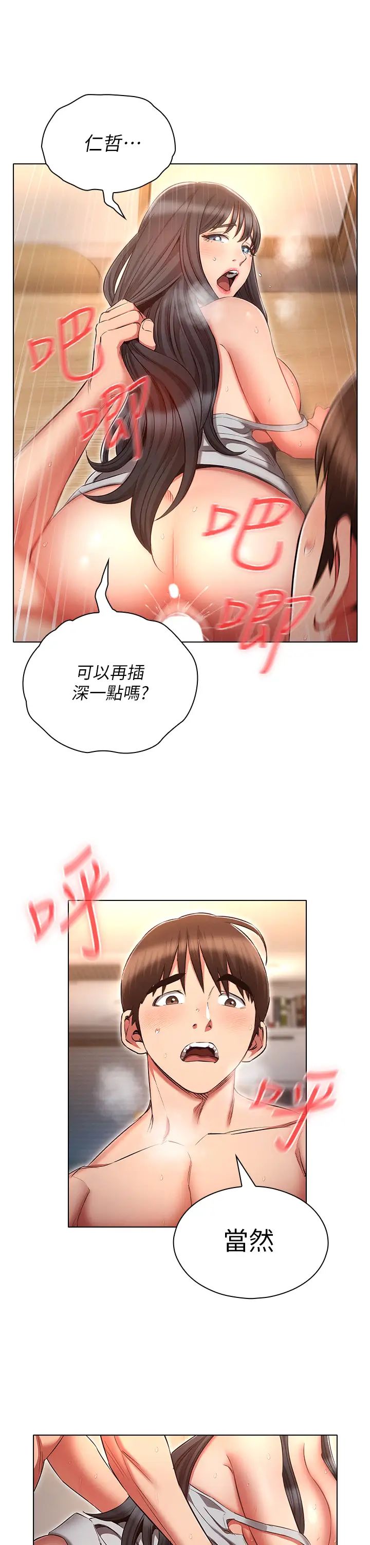 《魯蛇的多重宇宙》漫画 第60話-隱藏的抖m傾向