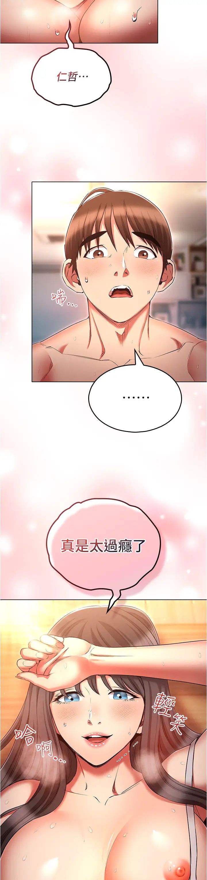 《魯蛇的多重宇宙》漫画 第60話-隱藏的抖m傾向