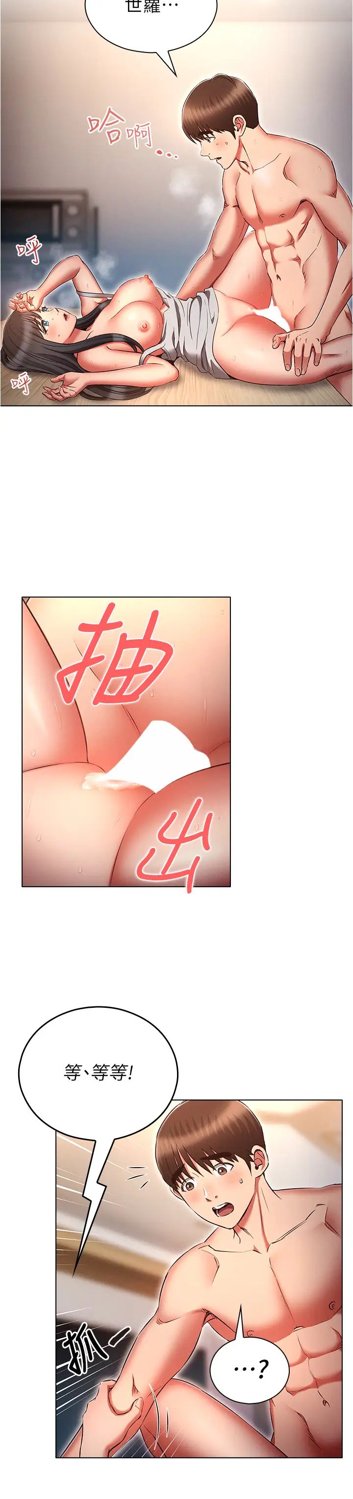 《魯蛇的多重宇宙》漫画 第61話-對代理發出戰帖