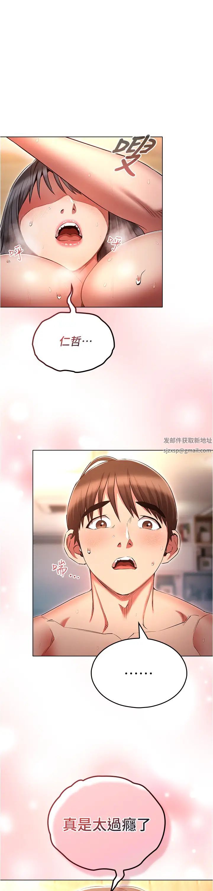 《魯蛇的多重宇宙》漫画 第61話-對代理發出戰帖