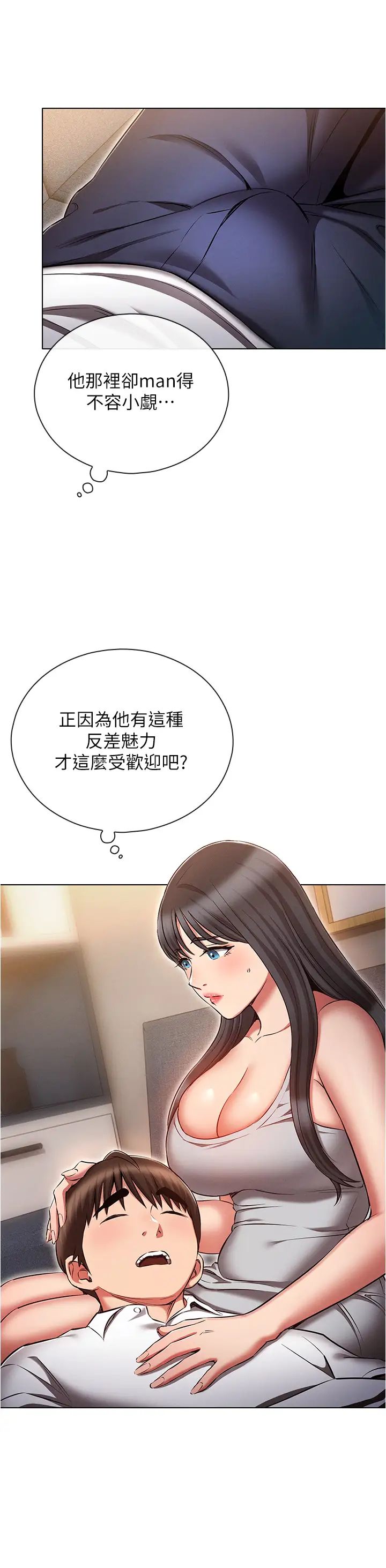 《魯蛇的多重宇宙》漫画 第61話-對代理發出戰帖