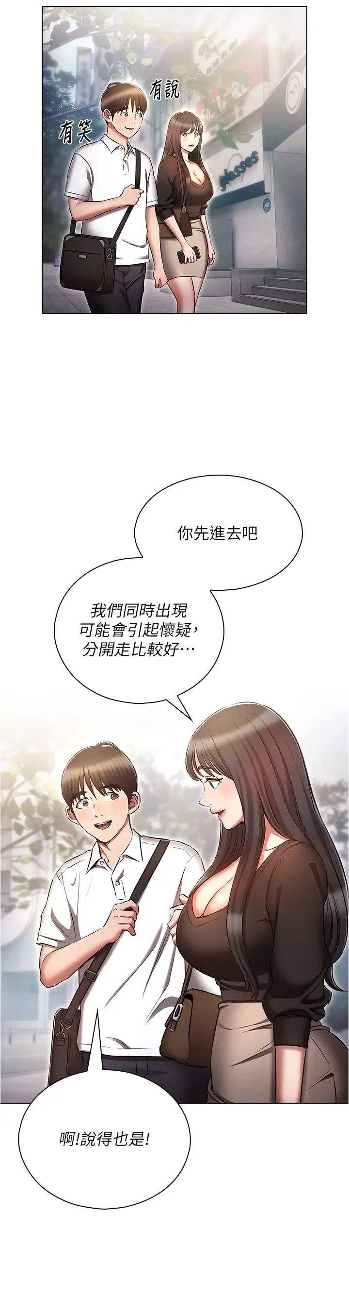 《魯蛇的多重宇宙》漫画 第61話-對代理發出戰帖