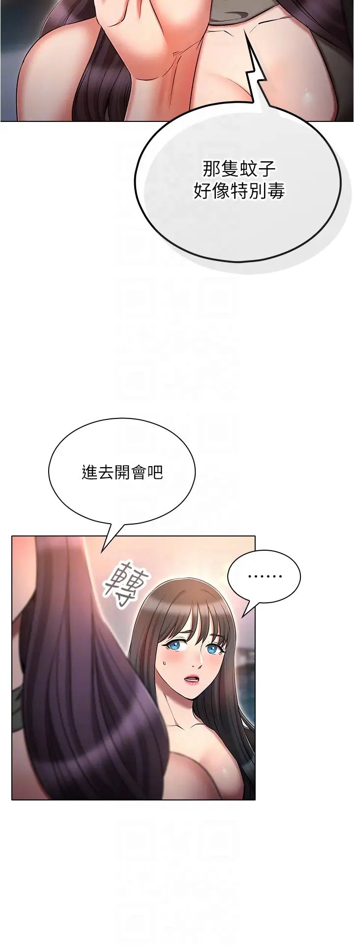 《魯蛇的多重宇宙》漫画 第61話-對代理發出戰帖