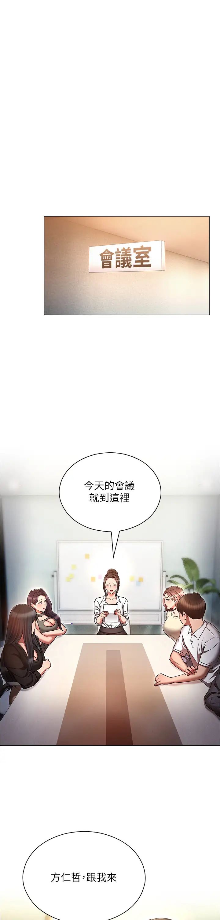 《魯蛇的多重宇宙》漫画 第61話-對代理發出戰帖