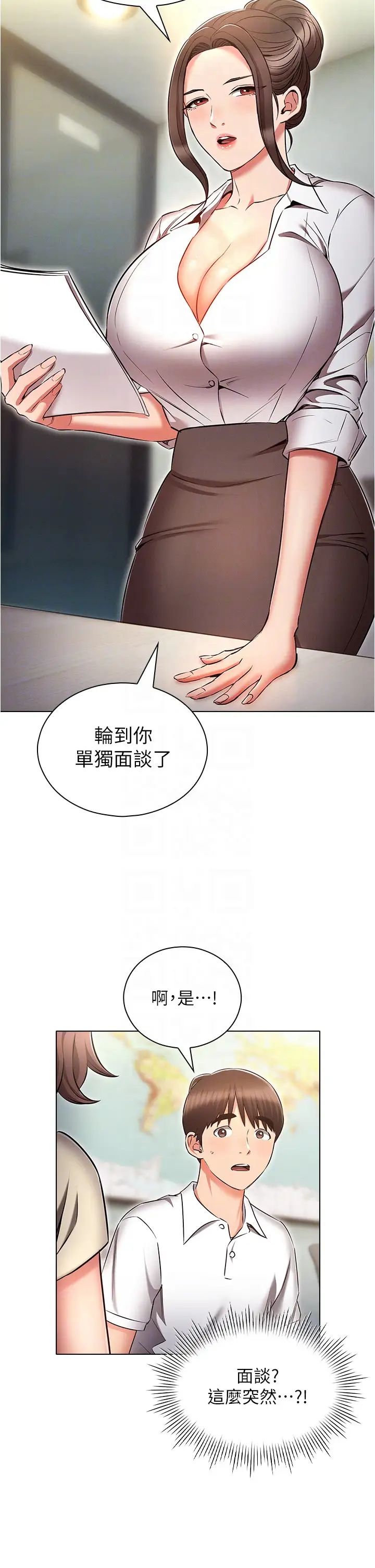 《魯蛇的多重宇宙》漫画 第61話-對代理發出戰帖