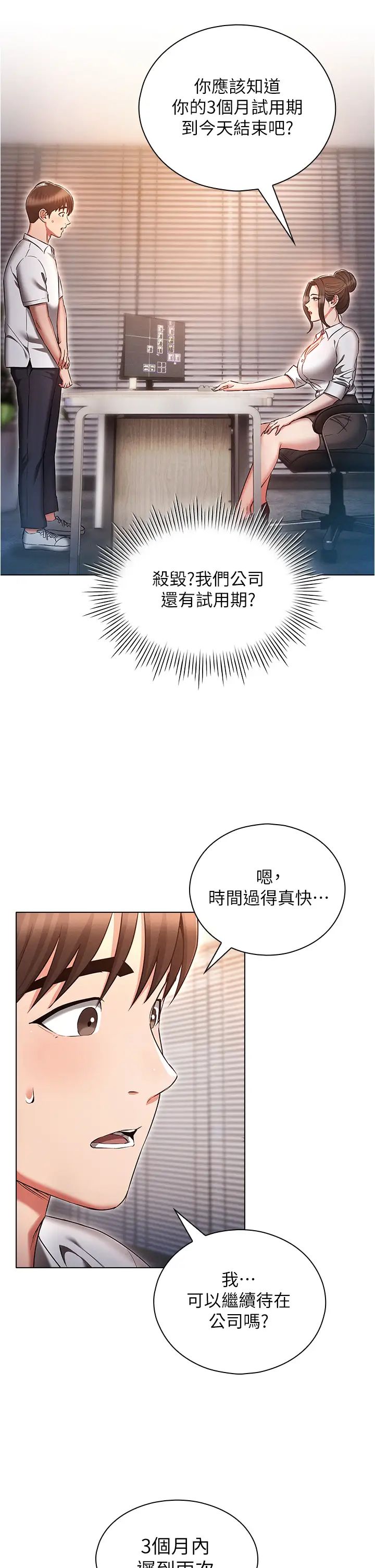 《魯蛇的多重宇宙》漫画 第61話-對代理發出戰帖