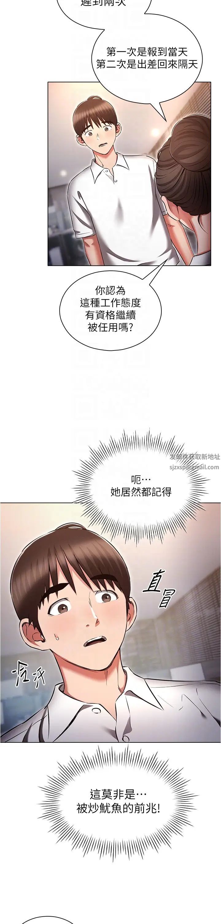 《魯蛇的多重宇宙》漫画 第61話-對代理發出戰帖