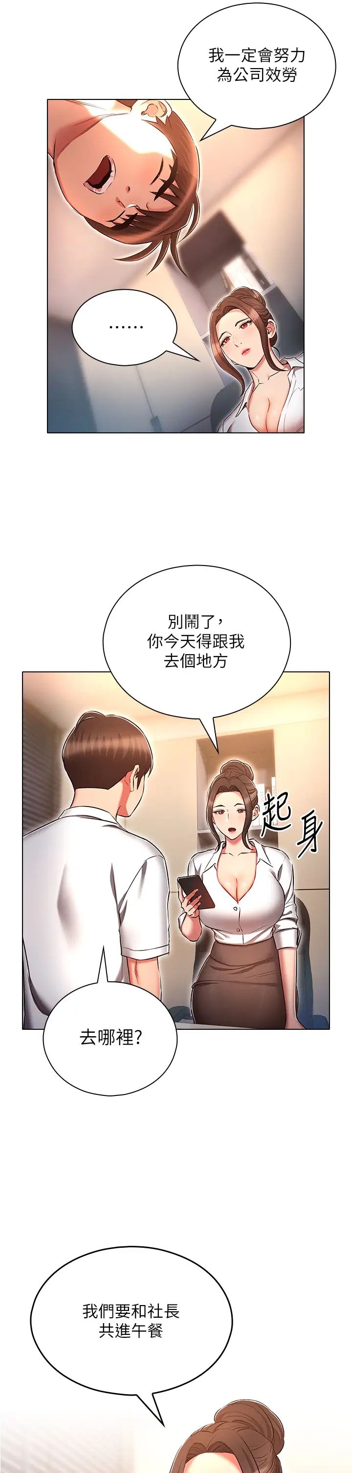 《魯蛇的多重宇宙》漫画 第61話-對代理發出戰帖