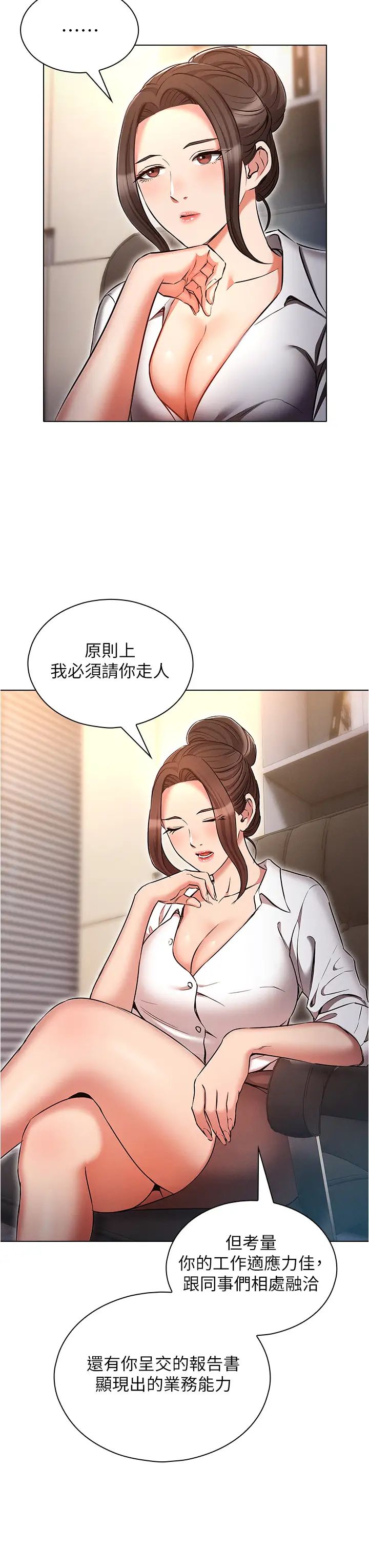 《魯蛇的多重宇宙》漫画 第61話-對代理發出戰帖