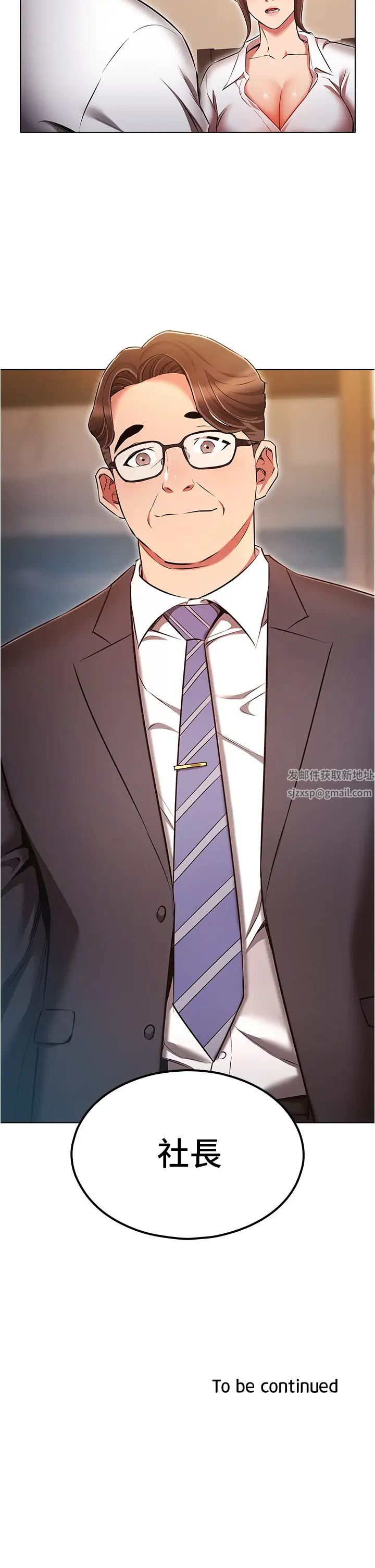 《魯蛇的多重宇宙》漫画 第61話-對代理發出戰帖