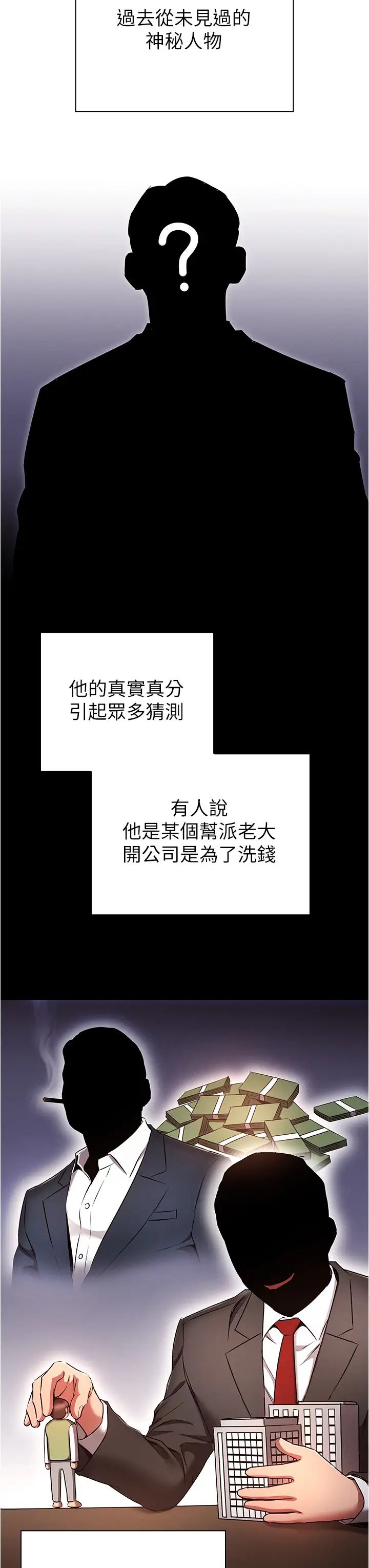 《魯蛇的多重宇宙》漫画 第62話-精心設計的鴻門宴
