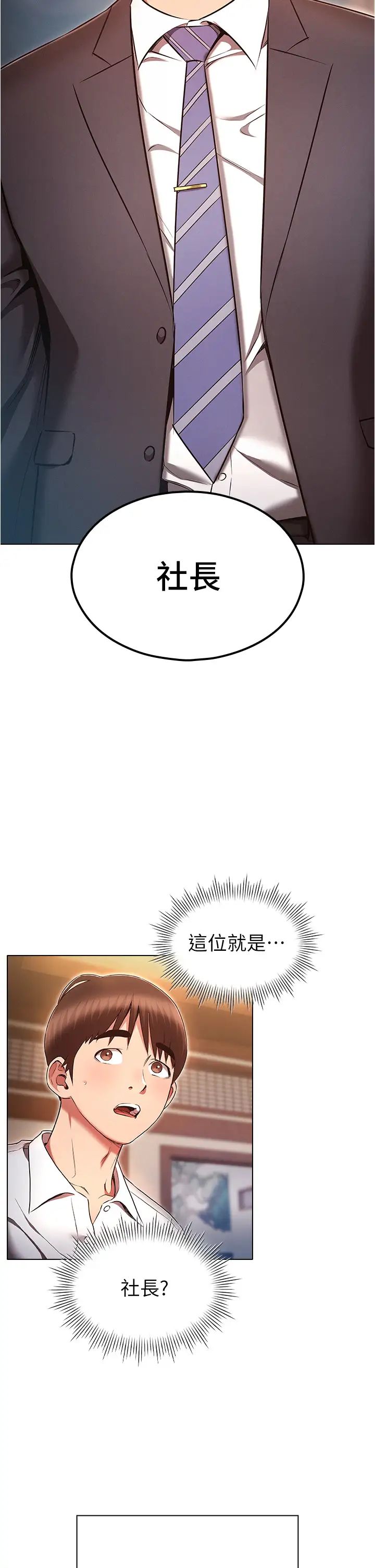 《魯蛇的多重宇宙》漫画 第62話-精心設計的鴻門宴