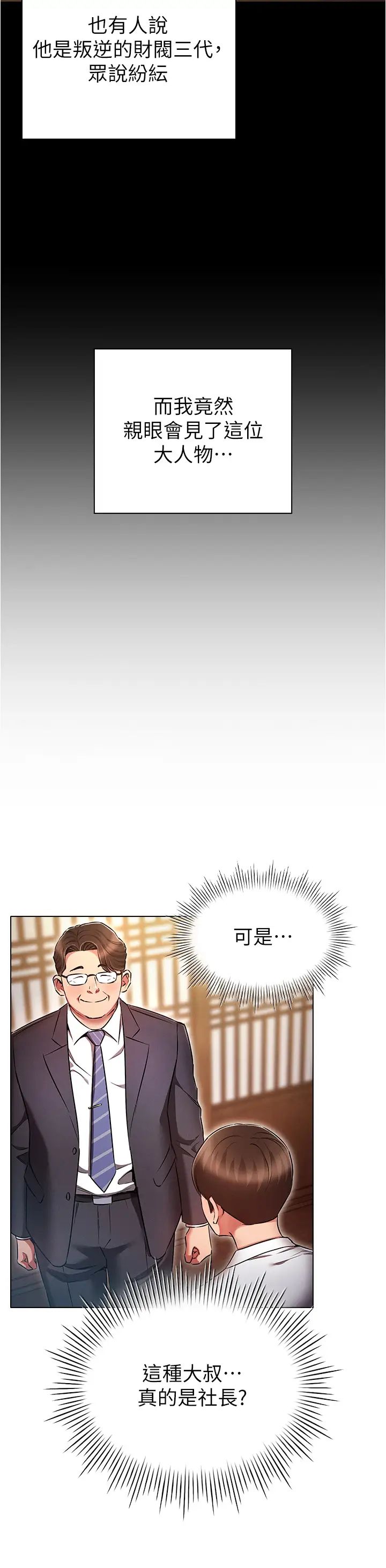 《魯蛇的多重宇宙》漫画 第62話-精心設計的鴻門宴