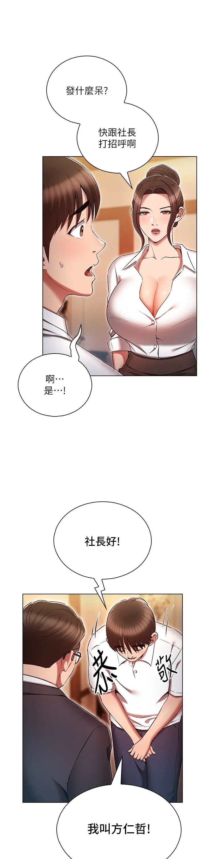 《魯蛇的多重宇宙》漫画 第62話-精心設計的鴻門宴