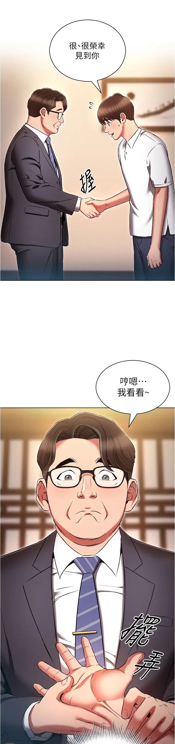 《魯蛇的多重宇宙》漫画 第62話-精心設計的鴻門宴