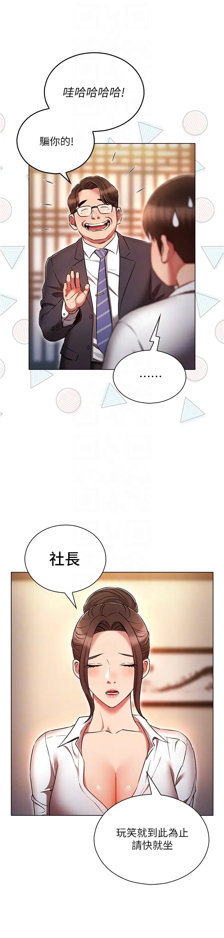 《魯蛇的多重宇宙》漫画 第62話-精心設計的鴻門宴