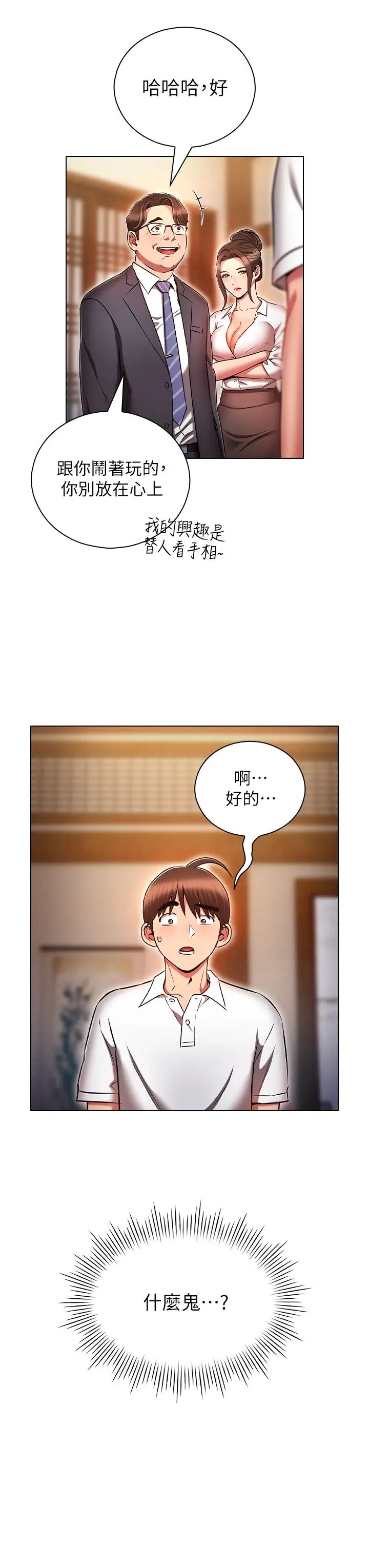 《魯蛇的多重宇宙》漫画 第62話-精心設計的鴻門宴