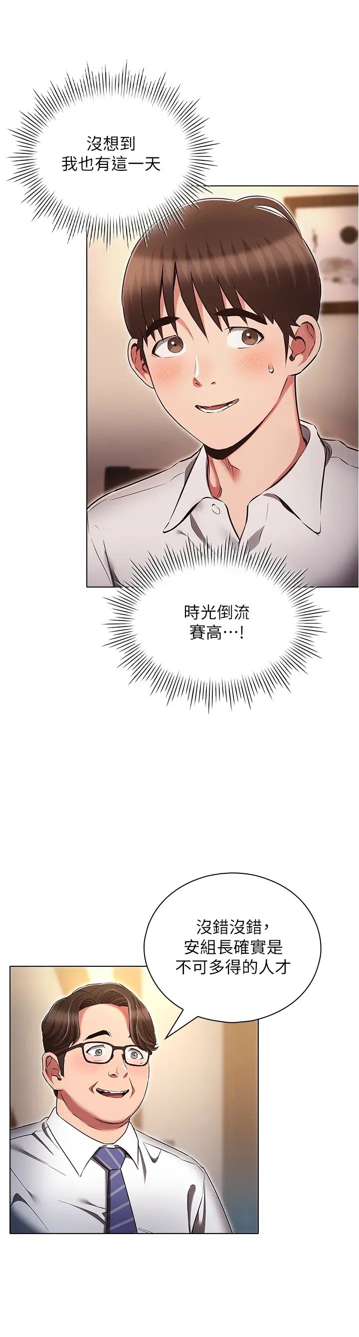 《魯蛇的多重宇宙》漫画 第62話-精心設計的鴻門宴