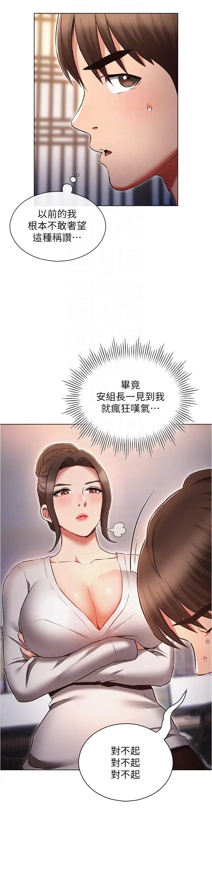 《魯蛇的多重宇宙》漫画 第62話-精心設計的鴻門宴