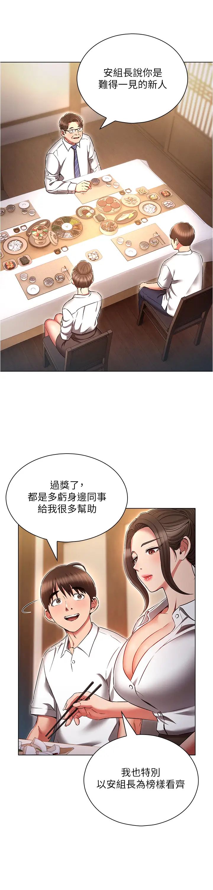 《魯蛇的多重宇宙》漫画 第62話-精心設計的鴻門宴
