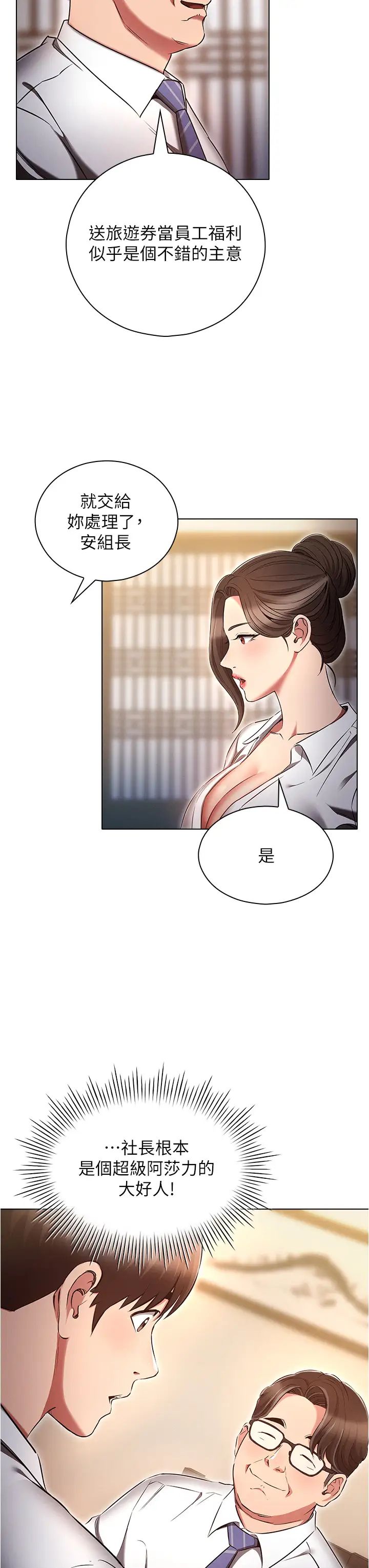 《魯蛇的多重宇宙》漫画 第62話-精心設計的鴻門宴