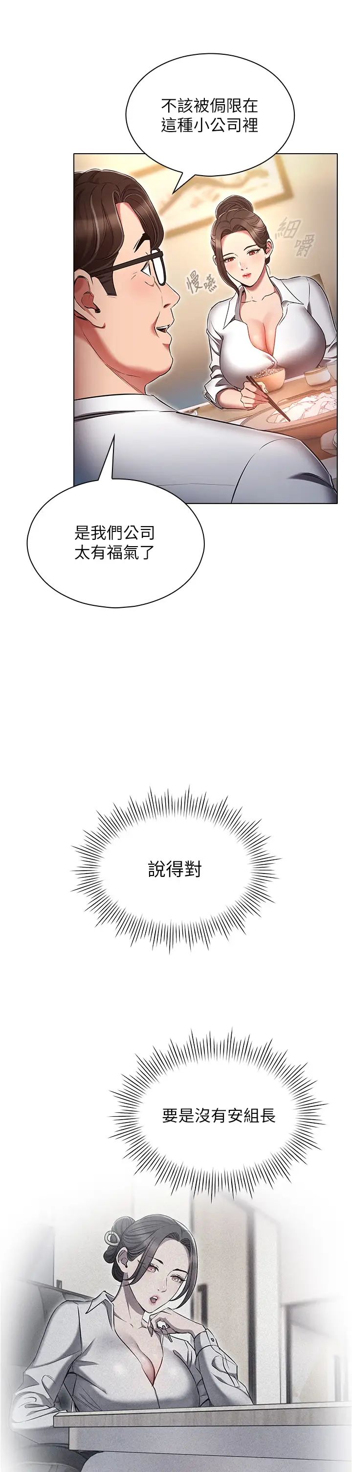 《魯蛇的多重宇宙》漫画 第62話-精心設計的鴻門宴