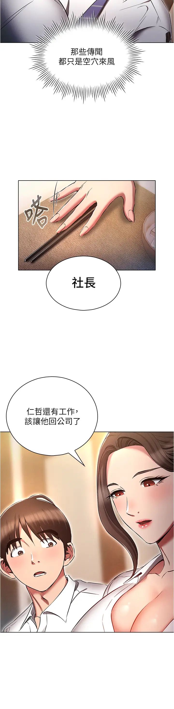 《魯蛇的多重宇宙》漫画 第62話-精心設計的鴻門宴