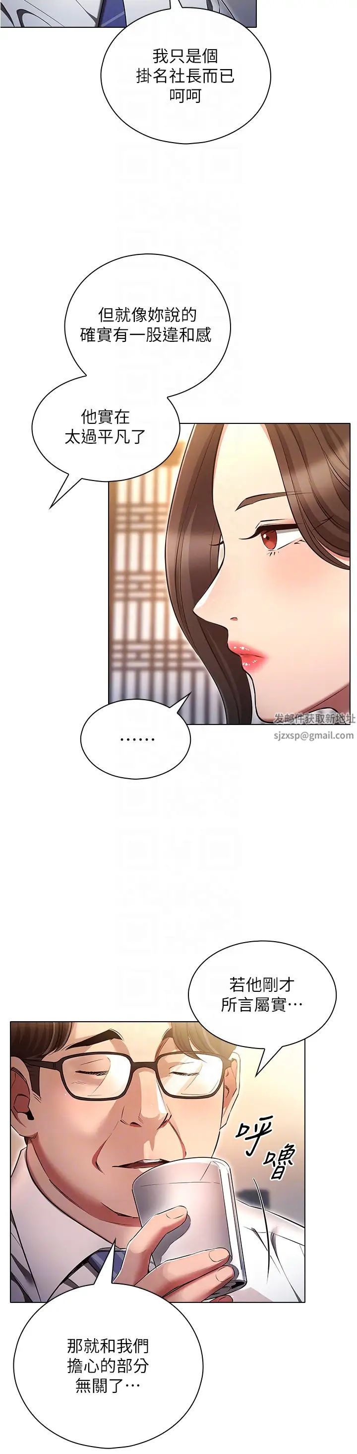 《魯蛇的多重宇宙》漫画 第62話-精心設計的鴻門宴