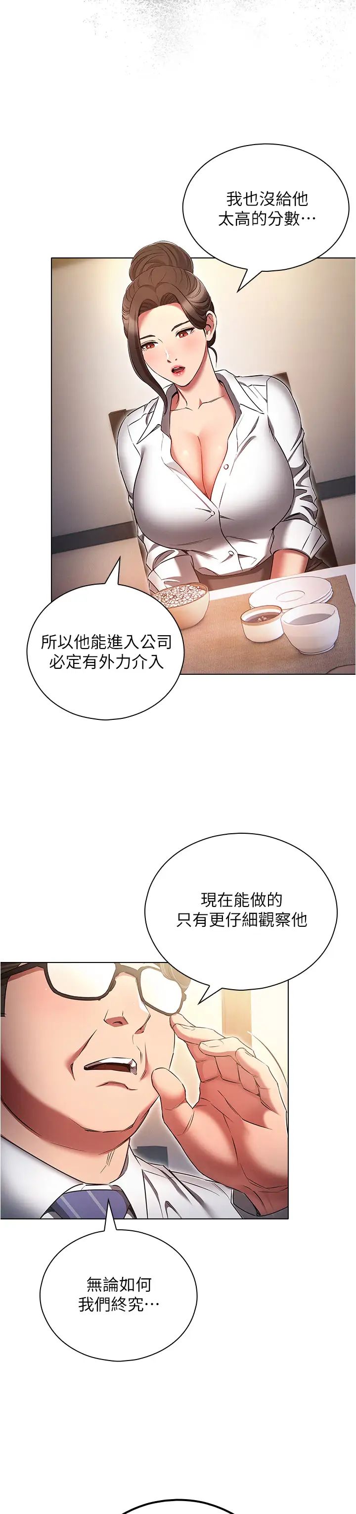《魯蛇的多重宇宙》漫画 第62話-精心設計的鴻門宴