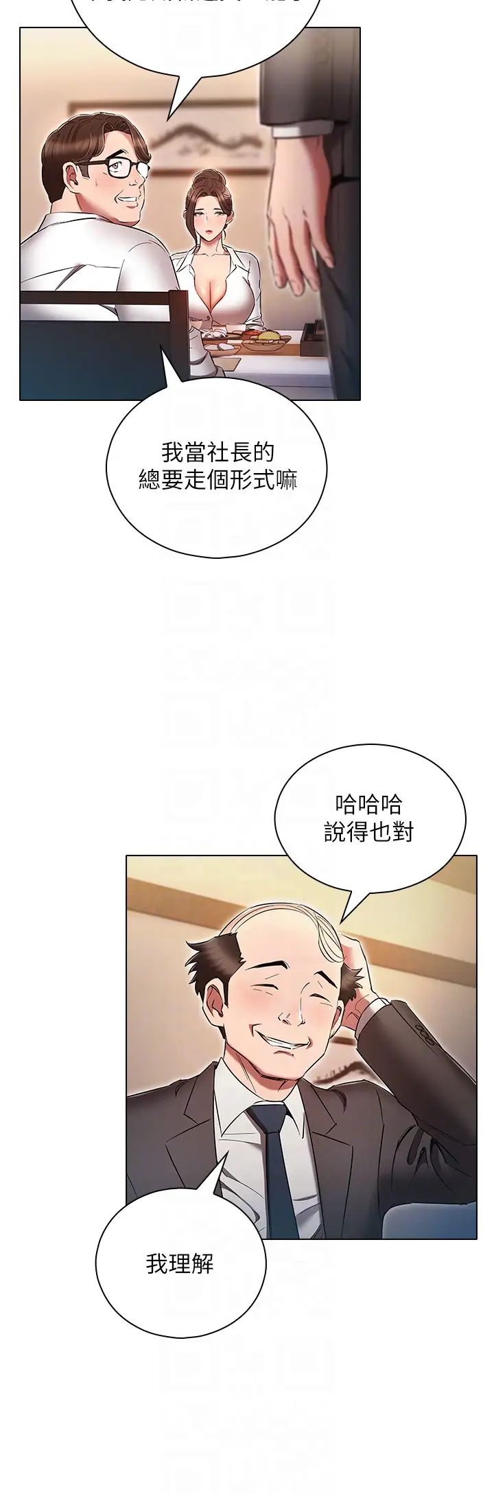 《魯蛇的多重宇宙》漫画 第62話-精心設計的鴻門宴
