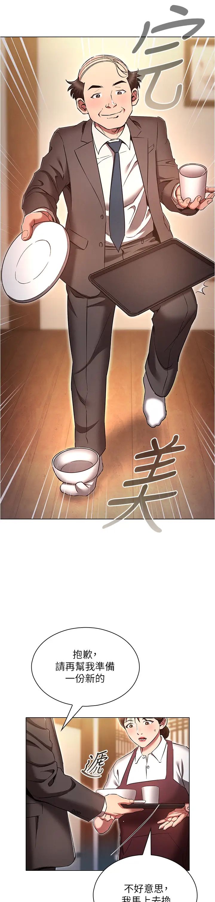 《魯蛇的多重宇宙》漫画 第62話-精心設計的鴻門宴