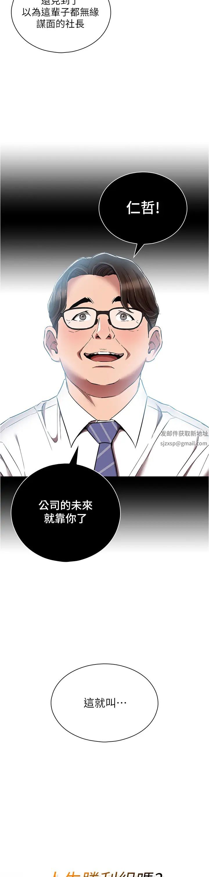 《魯蛇的多重宇宙》漫画 第63話-攻下安慧琳的大好機會