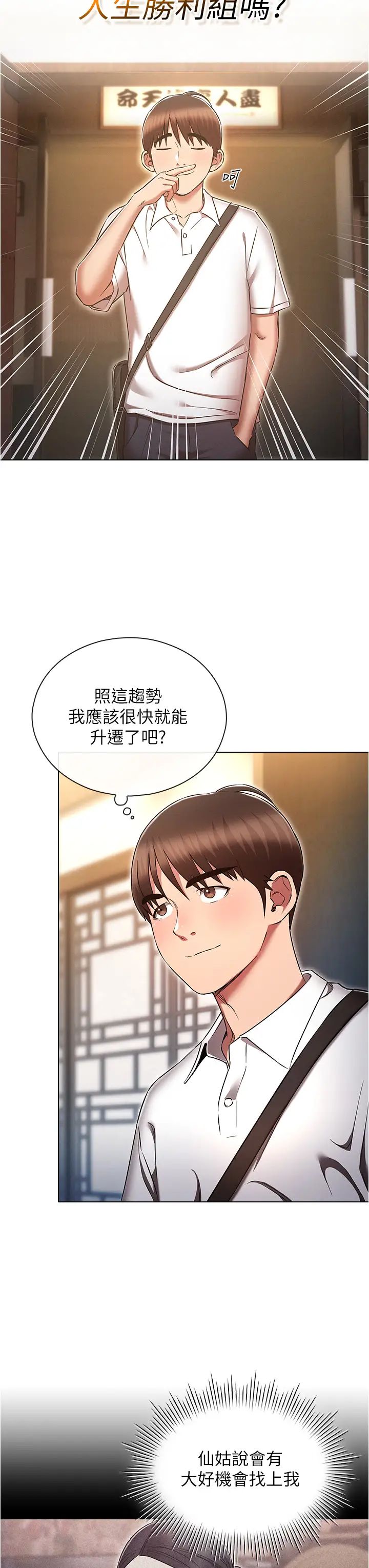 《魯蛇的多重宇宙》漫画 第63話-攻下安慧琳的大好機會