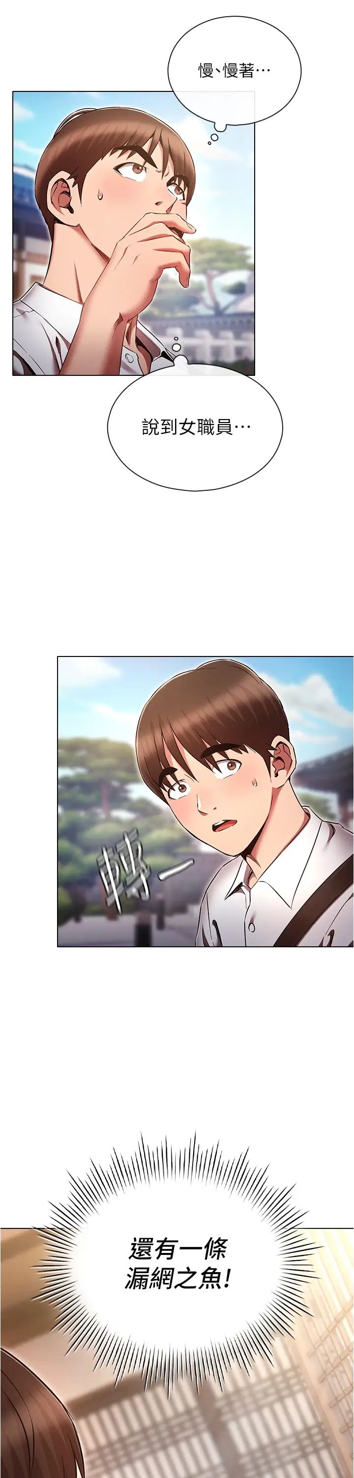 《魯蛇的多重宇宙》漫画 第63話-攻下安慧琳的大好機會