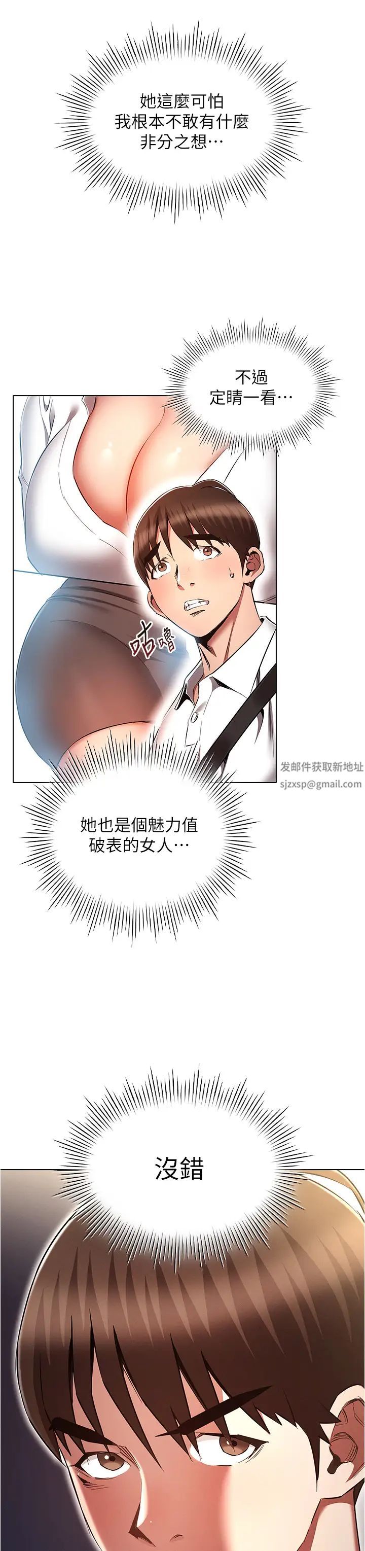 《魯蛇的多重宇宙》漫画 第63話-攻下安慧琳的大好機會