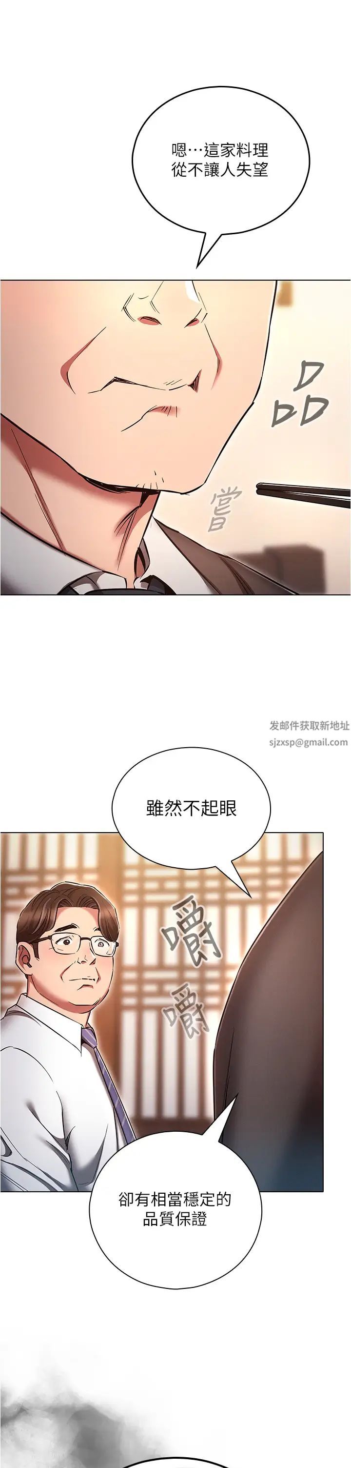 《魯蛇的多重宇宙》漫画 第63話-攻下安慧琳的大好機會