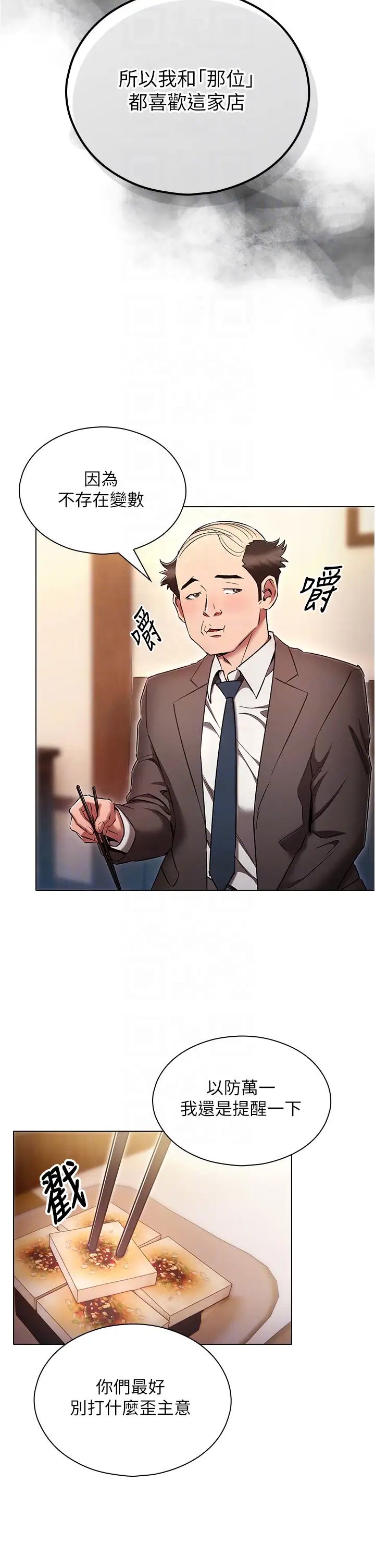 《魯蛇的多重宇宙》漫画 第63話-攻下安慧琳的大好機會