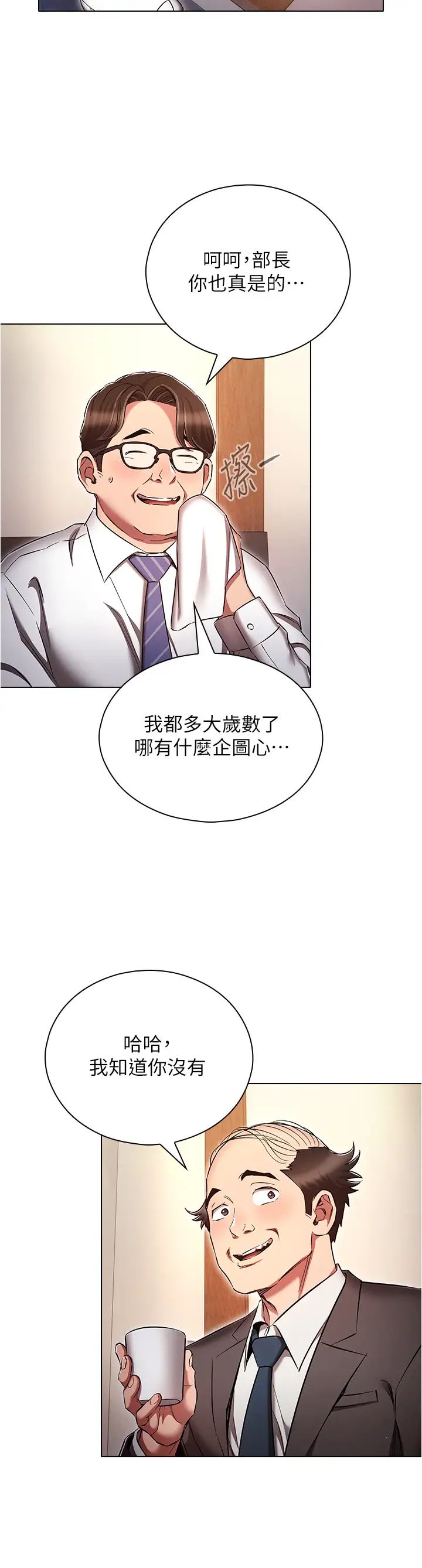 《魯蛇的多重宇宙》漫画 第63話-攻下安慧琳的大好機會
