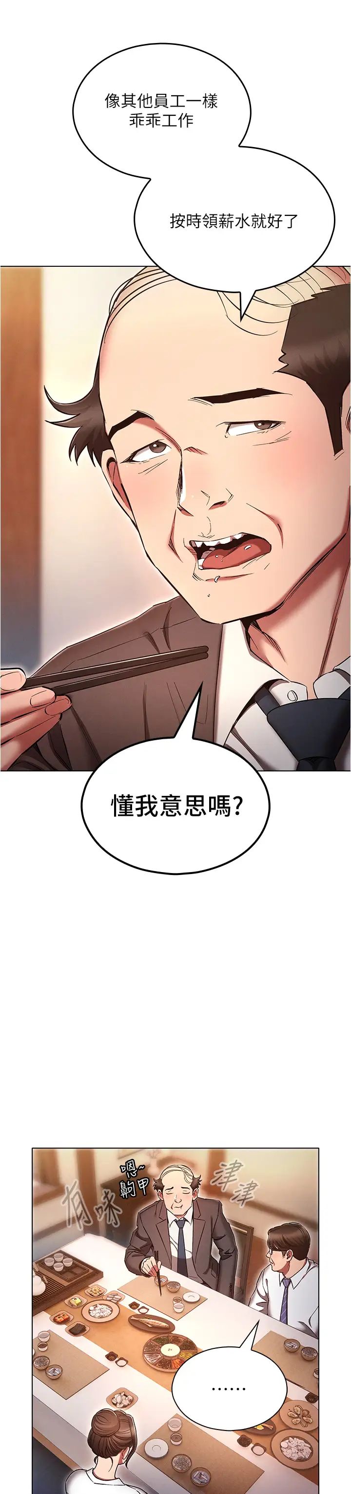 《魯蛇的多重宇宙》漫画 第63話-攻下安慧琳的大好機會