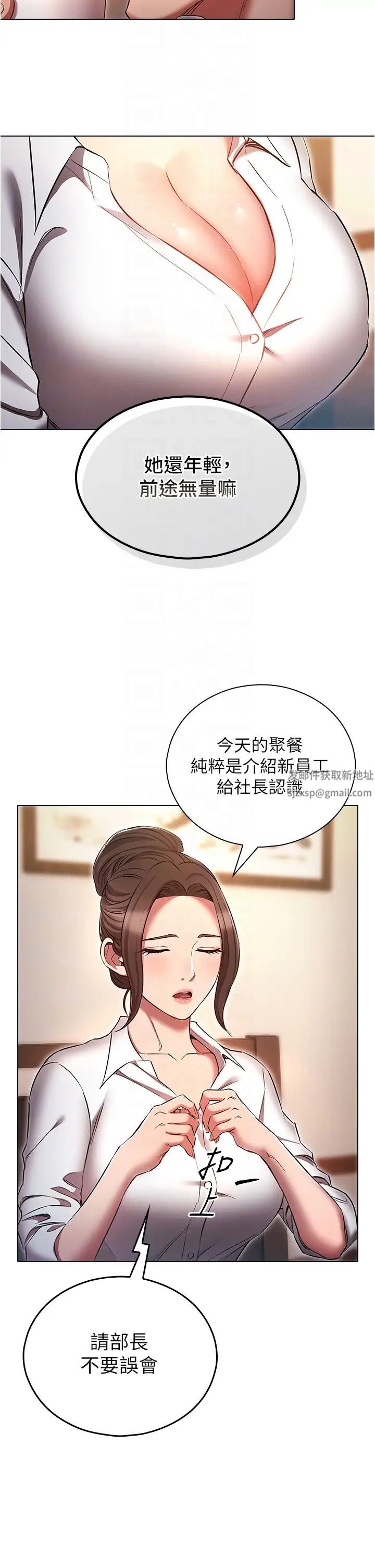 《魯蛇的多重宇宙》漫画 第63話-攻下安慧琳的大好機會