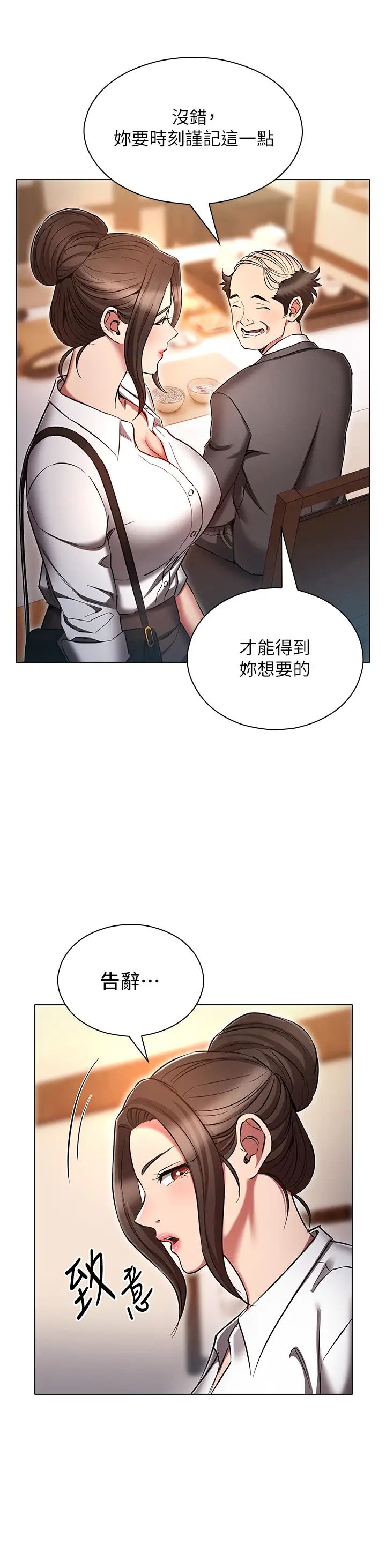 《魯蛇的多重宇宙》漫画 第63話-攻下安慧琳的大好機會