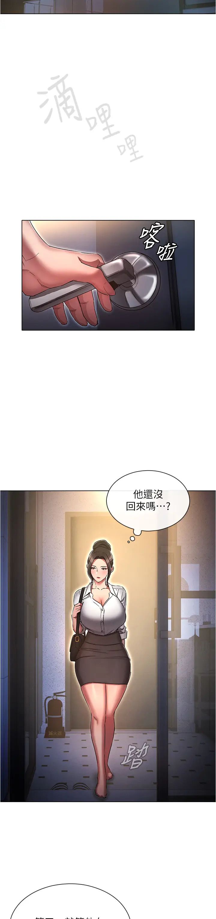 《魯蛇的多重宇宙》漫画 第63話-攻下安慧琳的大好機會