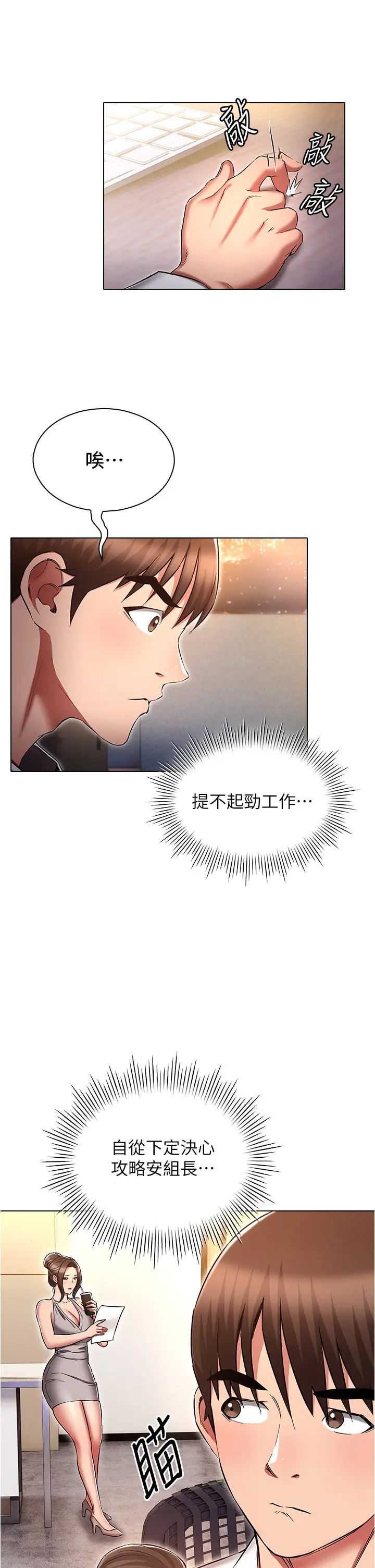 《魯蛇的多重宇宙》漫画 第63話-攻下安慧琳的大好機會