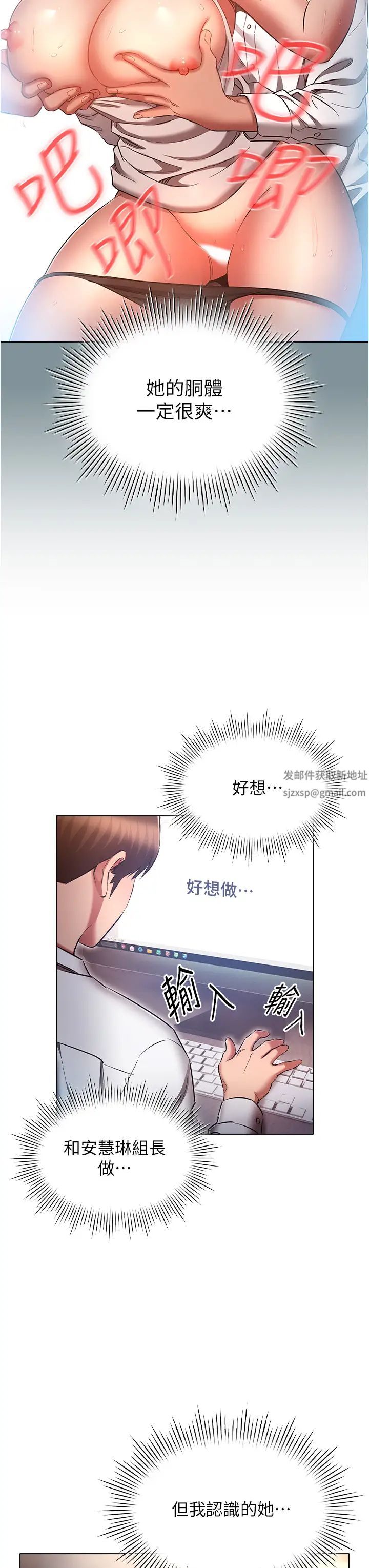 《魯蛇的多重宇宙》漫画 第63話-攻下安慧琳的大好機會